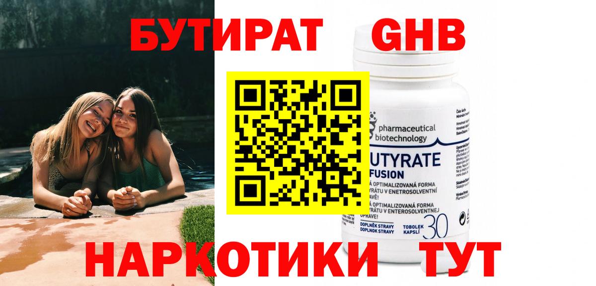 БУТИРАТ 1.4BDO Свободный