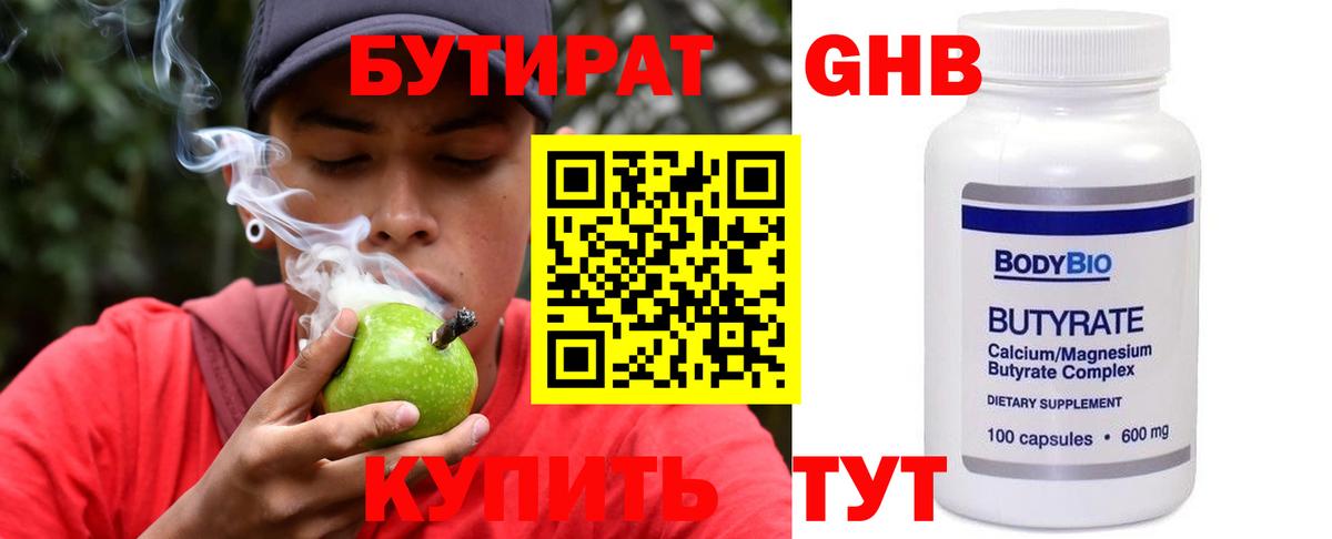 БУТИРАТ GHB  Бутират  Свободный  Вход с VPN 