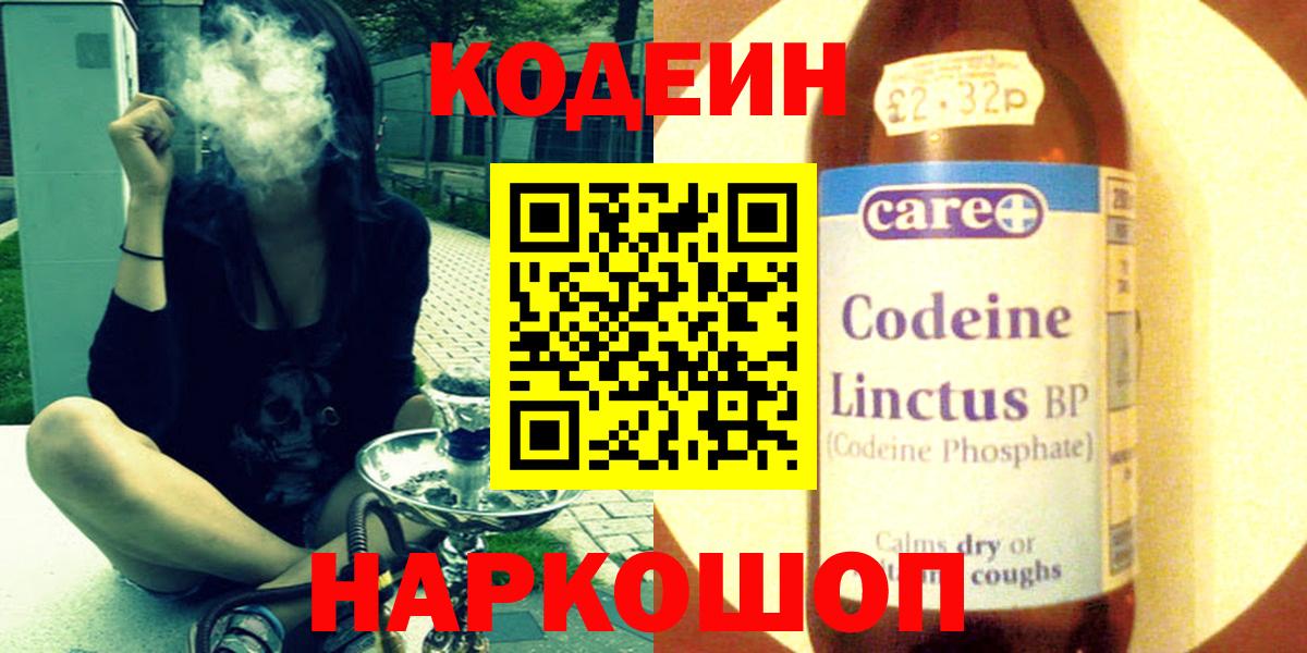 Кодеиновый сироп Lean Purple Drank  Кодеиновый сироп Lean Purple Drank  Вход с VPN  наркошоп  Свободный 