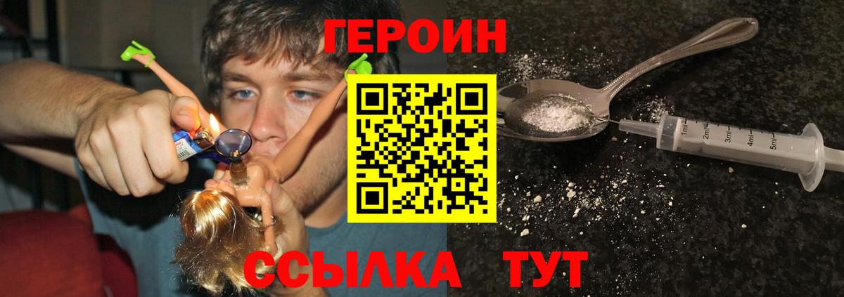 Героин гречка Свободный